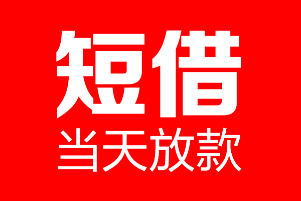 成都13个人贷款都有哪些-成都13贷款只要身份证-成都13私借上门放款