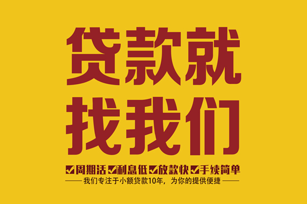 成都13民间小额借贷
