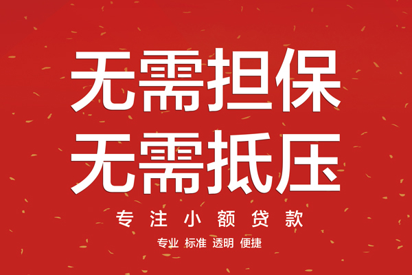 成都13信用贷款哪家好-成都13空放借钱-成都13个人贷款