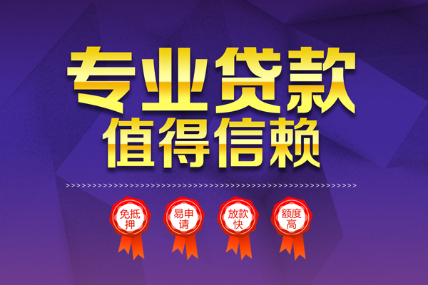 成都13无抵押信用贷款-成都13无抵押身份证贷款-成都13空放私借民间借贷
