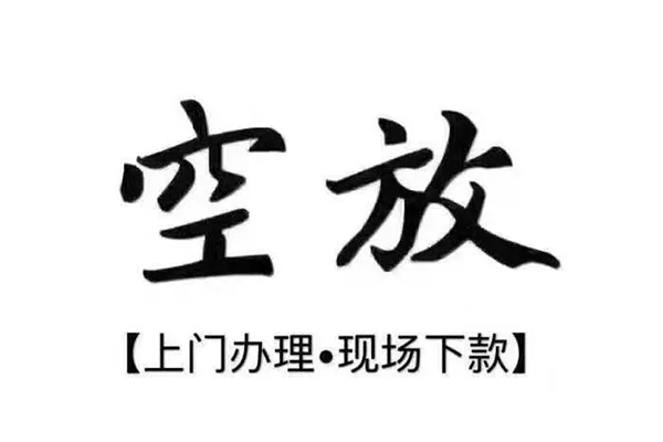 成都13正规私人借贷-成都13身份证小额贷款-成都13空放借钱不看资产