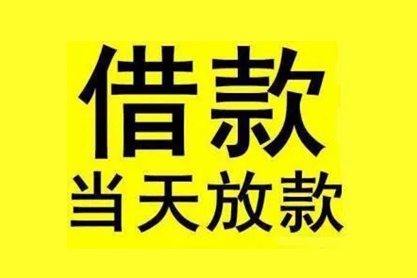 成都13哪有民间借贷-成都13空放私借民间借贷-成都13信用贷款网