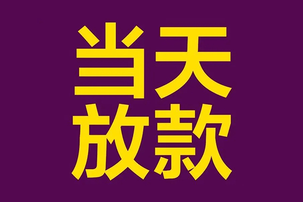 成都13小额信用贷款