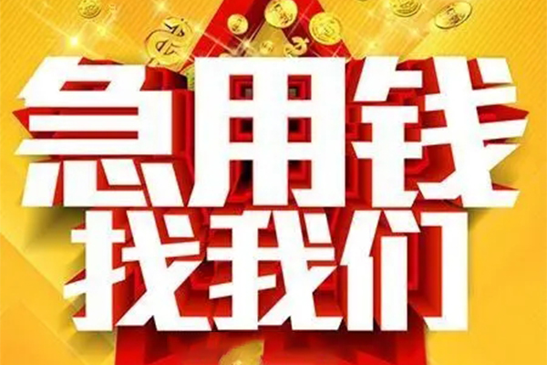 成都13身份证贷款在线-成都13身份证贷款电话-成都13身份证借私借