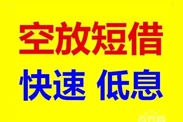 成都13应急借钱空放-成都13私人24小时借钱-成都13私借空放当场拿钱