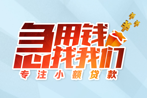 成都13私人贷款