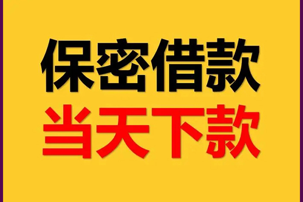 成都13私人身份证借私借-成都13信用贷款哪家好-成都13身份证贷款平台