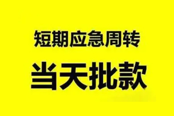 成都13小额信用贷款-成都13个人短借-成都13个人信用贷款