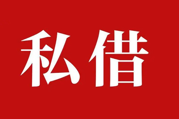 成都13私人空放二次私借-成都13地区公积金信用贷款-成都13无抵押信用贷款