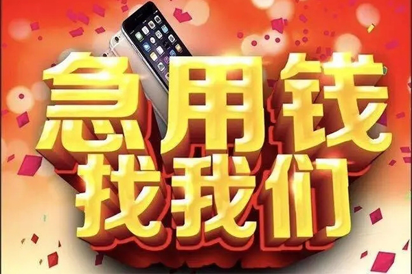 成都13民间私人借款-成都13身份证贷款在线-成都13民间借贷私人放款