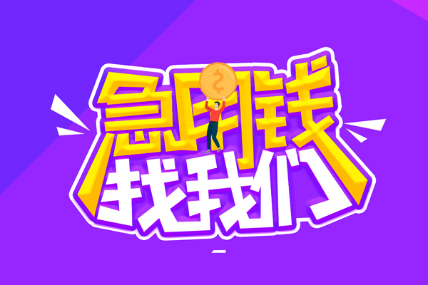 成都13空放-成都13空放贷款当天下款-成都13空放借款