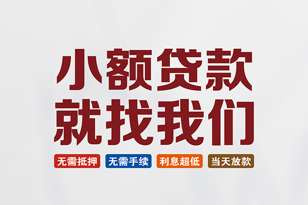 成都13小额贷款-成都13哪里可以借私借-成都13民间私借