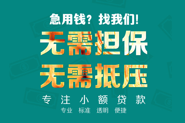 成都13空放私人借钱-成都13应急贷款-成都13私借贷款