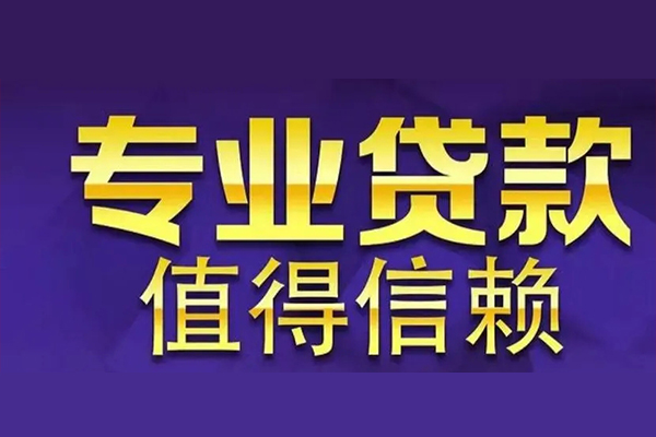 成都13贷款-成都13短借当天借钱-成都13私人贷款都有哪些